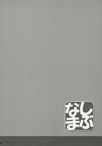 Page 4 of Shibunama - preview thumbnail