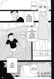 Page 4 of Kusogaki, Itoko o Kegasu - preview thumbnail