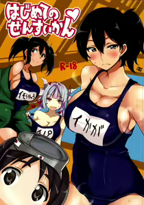 Page 2 of Hajimete no Sensuikan | 첫 잠수함 - preview thumbnail