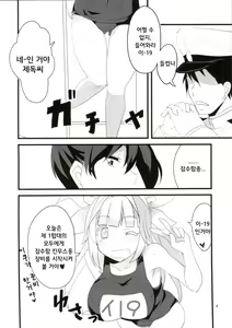 Page 3 of Hajimete no Sensuikan | 첫 잠수함 - preview thumbnail