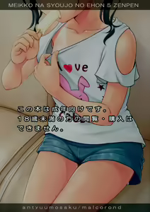 Page 36 of Meikko na Syoujo no Ehon 5 -Zenpen- - preview thumbnail