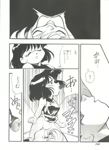 Page 110 of Aniparo Miki 15 - preview thumbnail