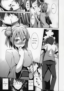Page 9 of Yahari Yuigahama Yui wa Kawaii. - preview thumbnail