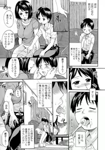 Page 49 of Onee-chan no Naka ni Oide - preview thumbnail