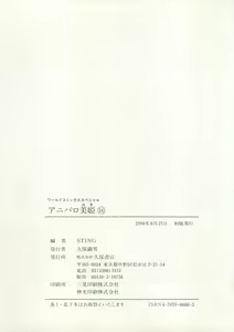 Page 143 of Aniparo Miki 16 - preview thumbnail