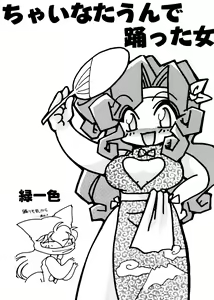 Page 92 of Tabeta Kigasuru Collection 2 - preview thumbnail