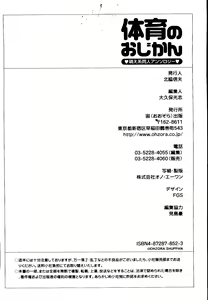 Page 164 of Taiiku no Ojikan - preview thumbnail