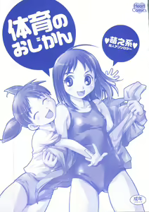 Page 3 of Taiiku no Ojikan - preview thumbnail