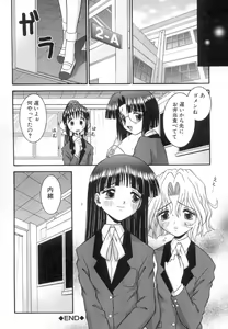 Page 167 of Chiisana Kajitsu -Tiny Fruits- - preview thumbnail