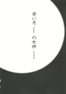 Page 10 of Denei Tamatebako 6 - Nishinhou no Tenshi II - preview thumbnail