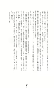 Page 146 of Inyouchuu Kyou ~Ryoushoku Byoutou Taimaroku~ Novel - preview thumbnail