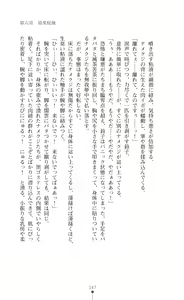 Page 147 of Inyouchuu Kyou ~Ryoushoku Byoutou Taimaroku~ Novel - preview thumbnail