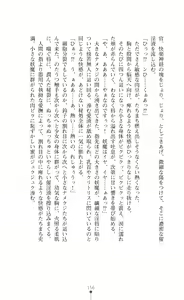 Page 156 of Inyouchuu Kyou ~Ryoushoku Byoutou Taimaroku~ Novel - preview thumbnail