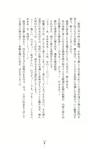 Page 164 of Inyouchuu Kyou ~Ryoushoku Byoutou Taimaroku~ Novel - preview thumbnail