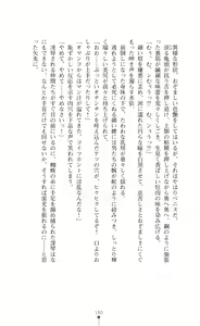 Page 180 of Inyouchuu Kyou ~Ryoushoku Byoutou Taimaroku~ Novel - preview thumbnail