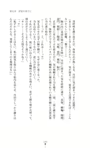 Page 189 of Inyouchuu Kyou ~Ryoushoku Byoutou Taimaroku~ Novel - preview thumbnail