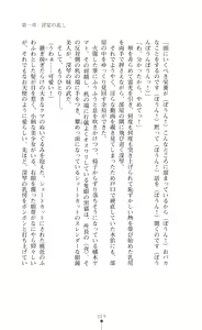 Page 19 of Inyouchuu Kyou ~Ryoushoku Byoutou Taimaroku~ Novel - preview thumbnail