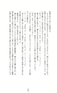 Page 204 of Inyouchuu Kyou ~Ryoushoku Byoutou Taimaroku~ Novel - preview thumbnail