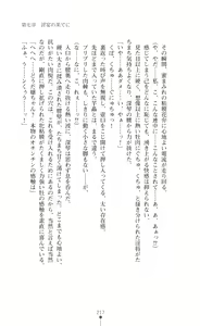 Page 217 of Inyouchuu Kyou ~Ryoushoku Byoutou Taimaroku~ Novel - preview thumbnail
