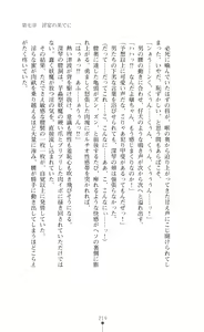 Page 219 of Inyouchuu Kyou ~Ryoushoku Byoutou Taimaroku~ Novel - preview thumbnail