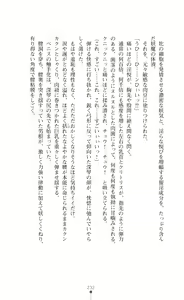 Page 232 of Inyouchuu Kyou ~Ryoushoku Byoutou Taimaroku~ Novel - preview thumbnail