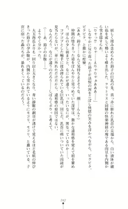 Page 242 of Inyouchuu Kyou ~Ryoushoku Byoutou Taimaroku~ Novel - preview thumbnail