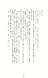 Page 248 of Inyouchuu Kyou ~Ryoushoku Byoutou Taimaroku~ Novel - preview thumbnail