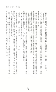 Page 251 of Inyouchuu Kyou ~Ryoushoku Byoutou Taimaroku~ Novel - preview thumbnail