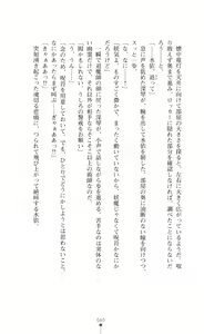 Page 40 of Inyouchuu Kyou ~Ryoushoku Byoutou Taimaroku~ Novel - preview thumbnail