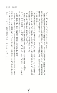 Page 45 of Inyouchuu Kyou ~Ryoushoku Byoutou Taimaroku~ Novel - preview thumbnail