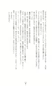 Page 50 of Inyouchuu Kyou ~Ryoushoku Byoutou Taimaroku~ Novel - preview thumbnail
