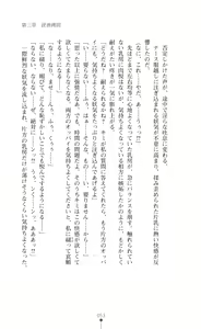 Page 53 of Inyouchuu Kyou ~Ryoushoku Byoutou Taimaroku~ Novel - preview thumbnail