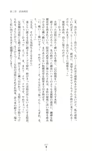Page 57 of Inyouchuu Kyou ~Ryoushoku Byoutou Taimaroku~ Novel - preview thumbnail