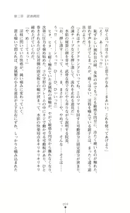 Page 59 of Inyouchuu Kyou ~Ryoushoku Byoutou Taimaroku~ Novel - preview thumbnail