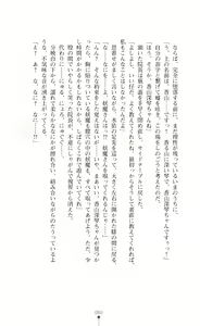 Page 80 of Inyouchuu Kyou ~Ryoushoku Byoutou Taimaroku~ Novel - preview thumbnail