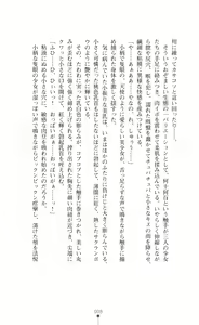 Page 8 of Inyouchuu Kyou ~Ryoushoku Byoutou Taimaroku~ Novel - preview thumbnail