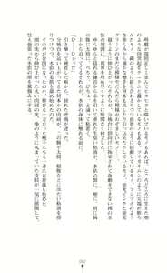 Page 82 of Inyouchuu Kyou ~Ryoushoku Byoutou Taimaroku~ Novel - preview thumbnail
