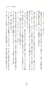 Page 83 of Inyouchuu Kyou ~Ryoushoku Byoutou Taimaroku~ Novel - preview thumbnail