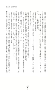 Page 97 of Inyouchuu Kyou ~Ryoushoku Byoutou Taimaroku~ Novel - preview thumbnail