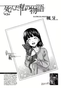 Page 97 of Shinda Watashi no Monogatari - Story of me who died  Ch. 1-3 - preview thumbnail