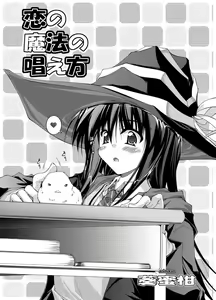 Koi no Mahou no Tonaekata — hentai manga cover on Fhentai