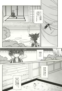 Page 3 of Ubaware Ataerareru Mono - preview thumbnail