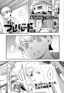 Pre-parade — hentai manga cover on Fhentai