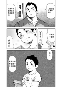 Page 9 of Tadashii Danshi no Kyouren Hou - preview thumbnail