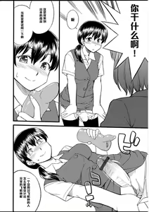 Page 4 of Omocha no Oshigoto - preview thumbnail