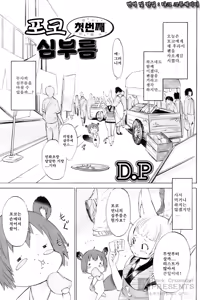 Page 69 of Poko To Wonderful - preview thumbnail