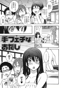 Page 6 of Feti Otomekei - preview thumbnail