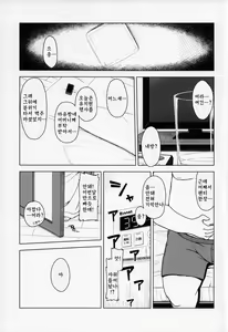 Page 4 of Youchienji no Chicchana Okuchi wa Neratta Emono o Nigasanai. - preview thumbnail