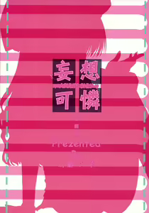 Page 18 of Mousou Karen - preview thumbnail