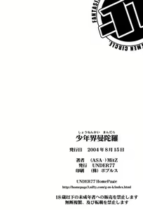 Page 33 of Shounenkai Mandala - preview thumbnail